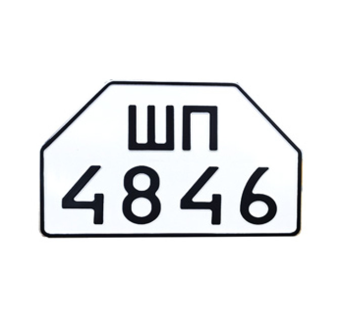 Номер на тракторний причіп