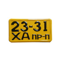 Номер на причіп до 1958 року