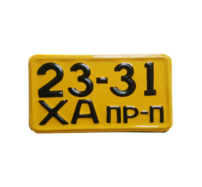 Номер на причіп до 1958 року