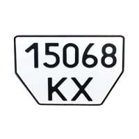 Номер на причіп