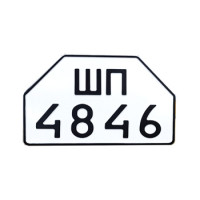 Номер на тракторний причіп