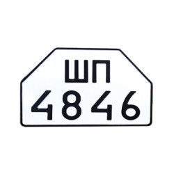 Номер на тракторний причіп