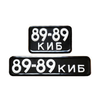 Номери на авто з 1958 року