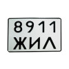 Рідкісний задній квадратний автономер до 1991 року