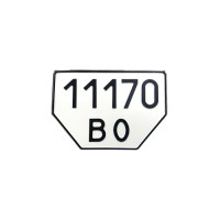 Номер на трактор